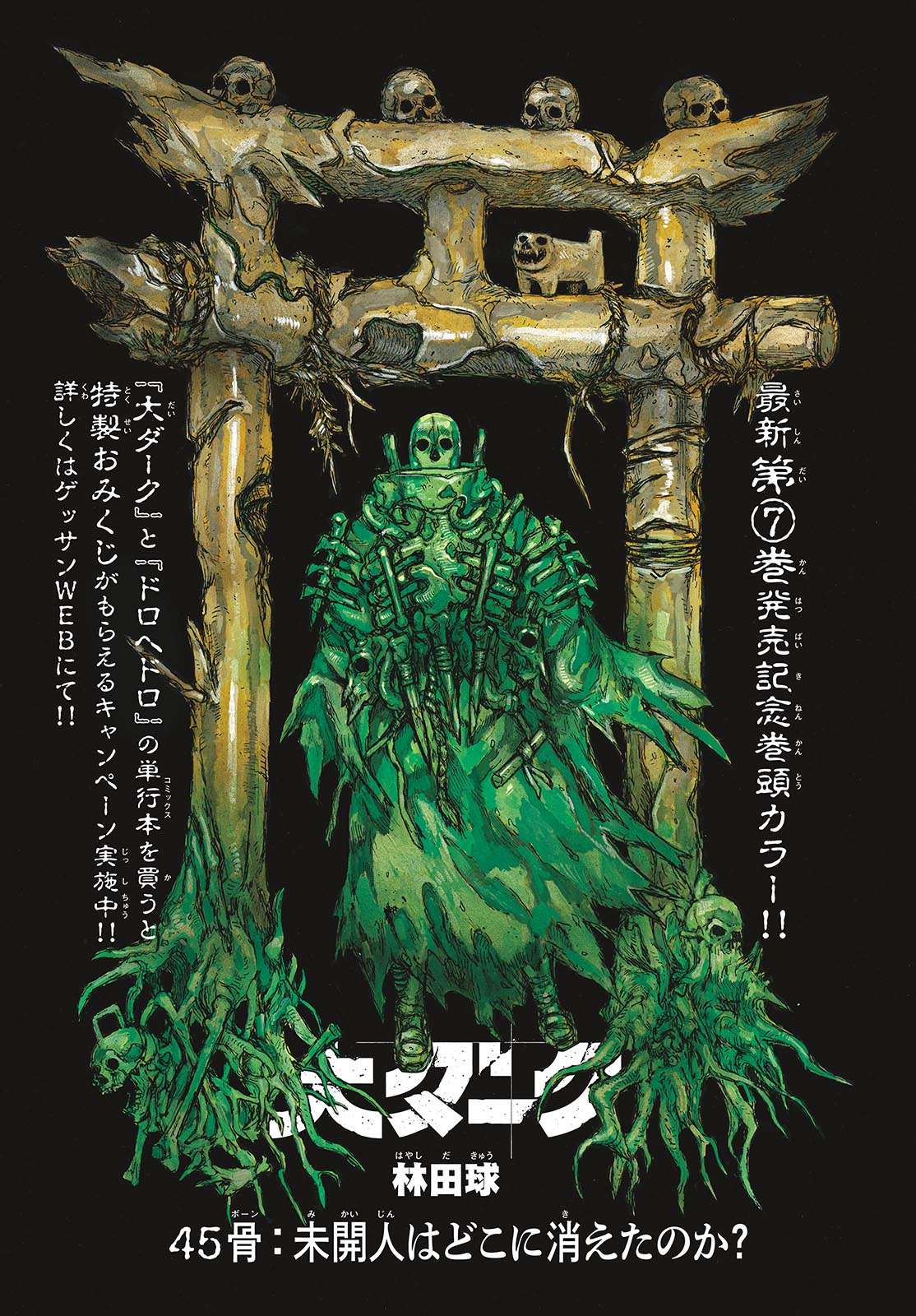 Dorohedoro & Daidark website